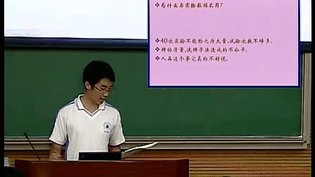 《用频率估计概率》人教版初中数学九年级上册公开课视频中张钦