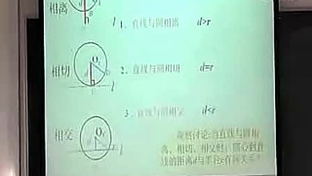 《直线与圆的位置关系》人教版初中数学九年级上册优质课视频