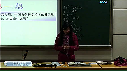 《古代科技的典范》人教版初二优质课视频_张老师