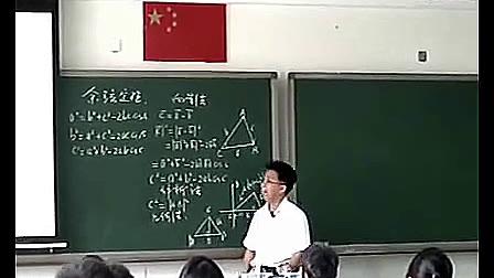 《余弦定理》高中数学必修5优质课视频