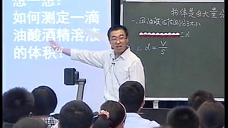 《物体是由大量分子组成的》（七）-2013年江苏省高中物理优质课评比