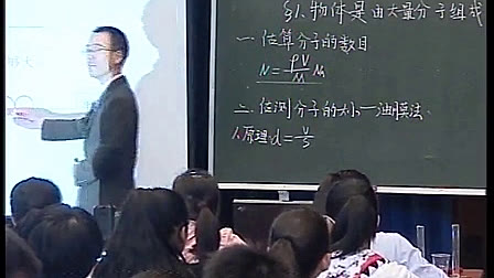 《物体是由大量分子组成的》（三）-2013年江苏省高中物理优质课评比