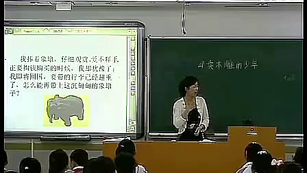 《卖木雕的少年》人教版小学语文三年级优质课视频-王老师