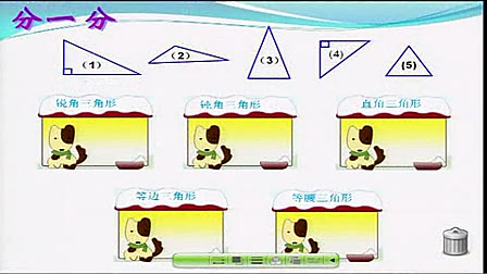 《三角形的分类》小学数学高效课堂教学决赛课例-翠北小学
