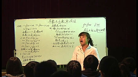《导数与函数的单调性》数学优质课视频-李维香