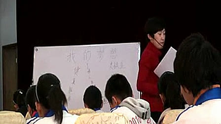《我的梦想》人教版初中语文优质课堂实录视频-山东省
