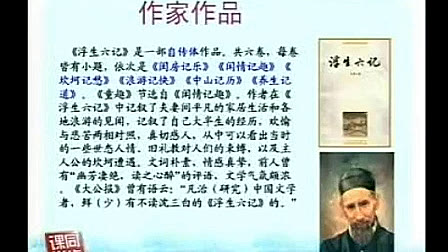 《童趣》人教版初中语文七年级上册视频辅导课堂-李红文