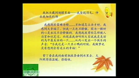 《丑小鸭》人教版初中语文七年级下册优质课视频-陈晶晶
