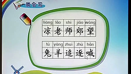 《秋游》苏教版小学语文二年级上册优质课视频