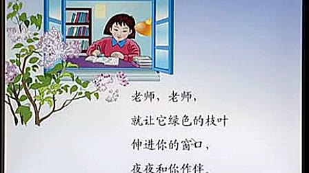 《一株紫丁香》苏教版小学语文二年级上册优质课视频