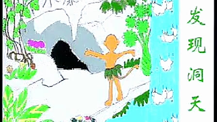 《美猴王》语文优质课堂实录视频-北京市一六一中学：张晓英
