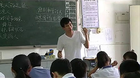 《“北京人”的足迹》人教版七年级历史与社会优质课视频_黄老师