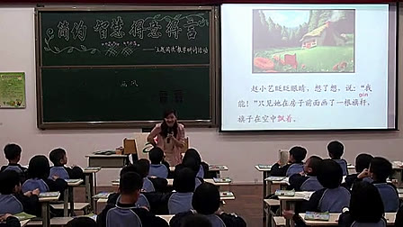 《画风》人教版小学语文二年级课堂实录视频-冯楚蕴老师执教