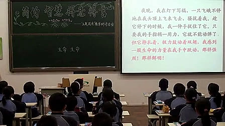 《生命生命》小学四年级语文优质课-陆玉娇老师执教