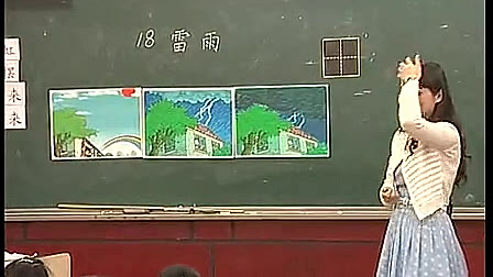 《雷雨》二年级语文-余晓娟-树人小学