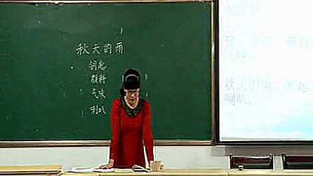 《秋天的雨》小学语文三年级优质课视频（三）