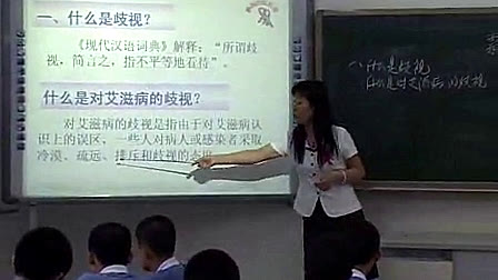 初中优质课展示《飘扬的红丝带》胡老师