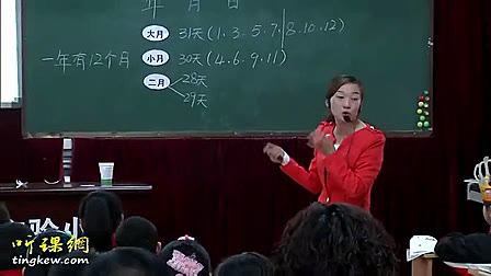 《年月日》三年级数学优质课视频-范贤敏（贵州省习水县2013年小学优质课大赛）