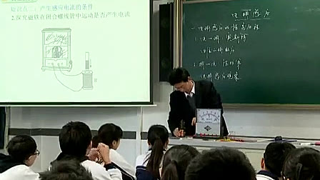 《产生感应电流的条件》高中物理教学课例-深圳实验学校-文龙云