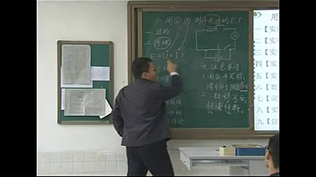 《测电源的电动势和内阻》高中物理教学课例-深圳外国语学校-李伟均