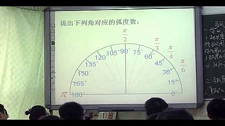 《弧度制》高中数学教学课例-光明新区高级中学-喻涛