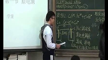 《原电池》（2）高中化学优质课视频教学课例-深圳第三高级中学-王伟伟