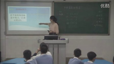 平面直角坐标系 - 优质课公开课教学视频